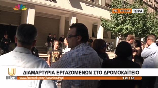 ΒΙΝΤΕΟ-Διαμαρτυρία εργαζομένων στο Δρομοκαΐτειο