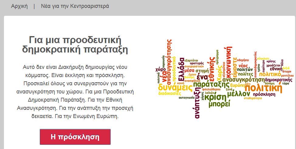 Αυτοί υπογράφουν το προσκλητήριο για την “Ελιά”