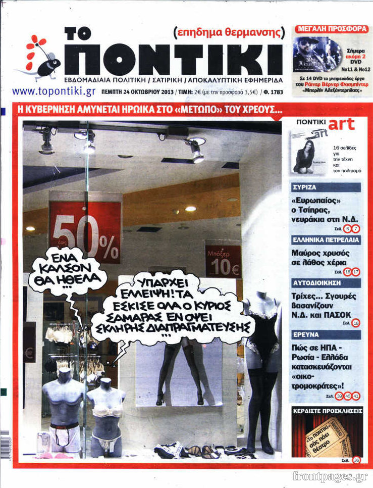 Το Ποντίκι σήμερα