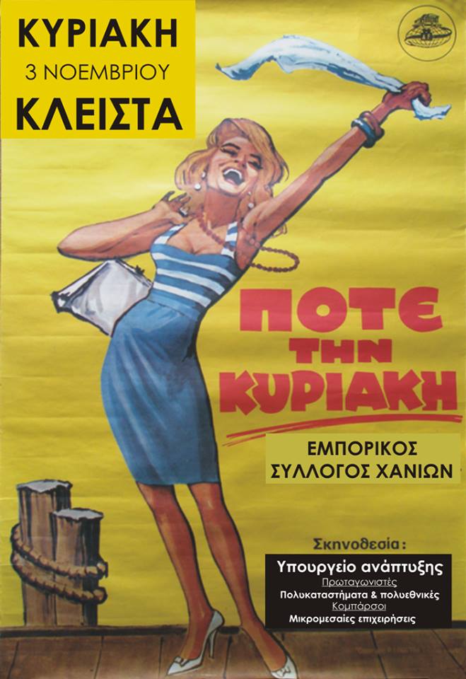 ΦΩΤΟ-“Ποτέ την Κυριακή”