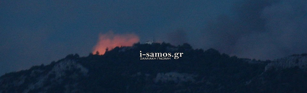 Φωτιά στην Ικαρία