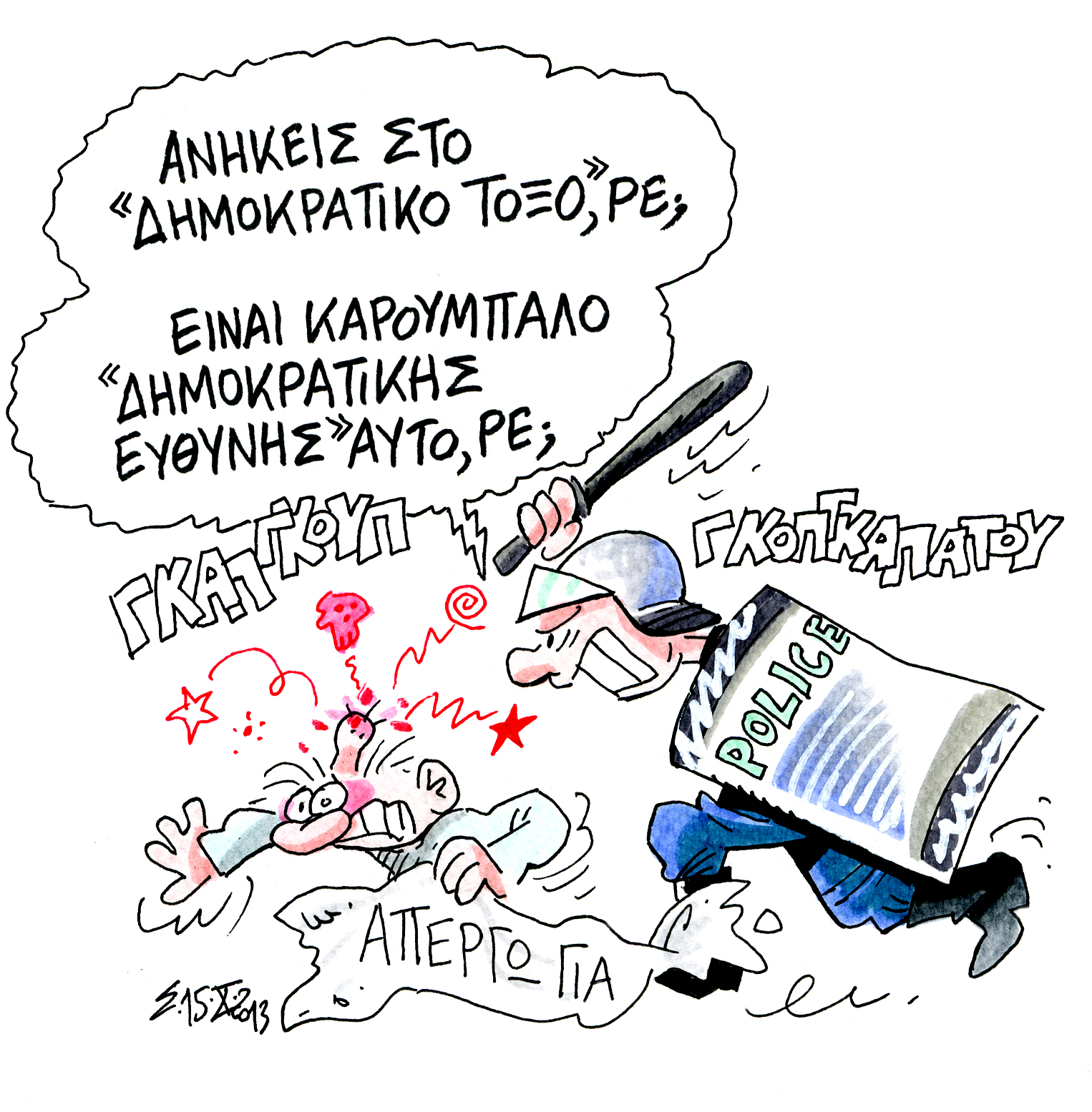 Θυέστεια γεύματα