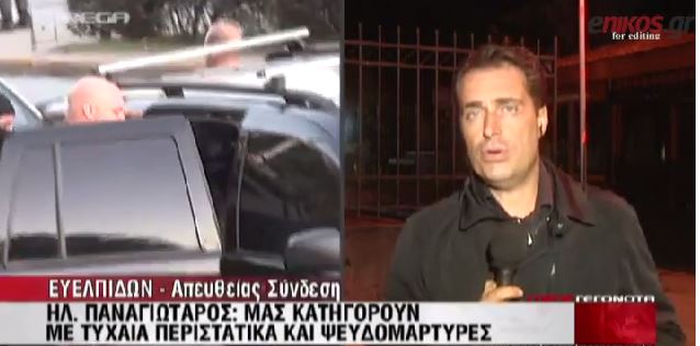 ΒΙΝΤΕΟ-Τι είπε στην απολογία του ο Παναγιώταρος