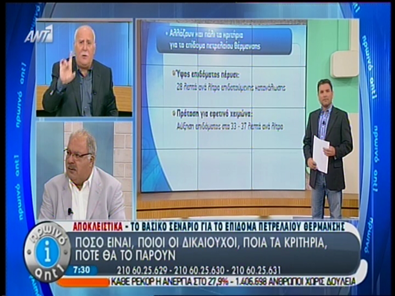 ΒΙΝΤΕΟ-Αλλαγές με το επίδομα θέρμανσης