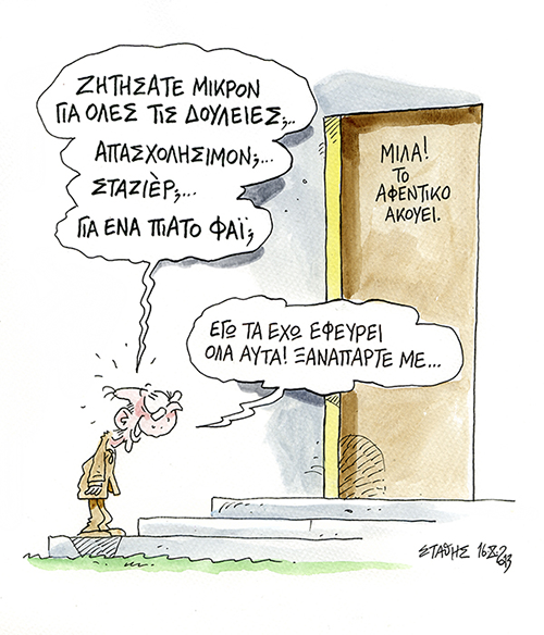 Ο «απασχολήσιμος» (επιτέλους!) κ. Σημίτης