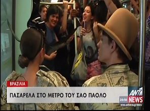 ΒΙΝΤΕΟ-Πασαρέλα στο μετρό του Σάο Πάολο