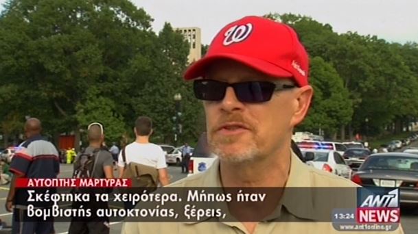 ΒΙΝΤΕΟ-Πανικός στην Ουάσιγκτον