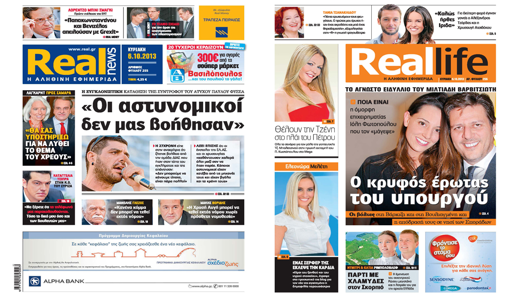 Η Realnews σήμερα