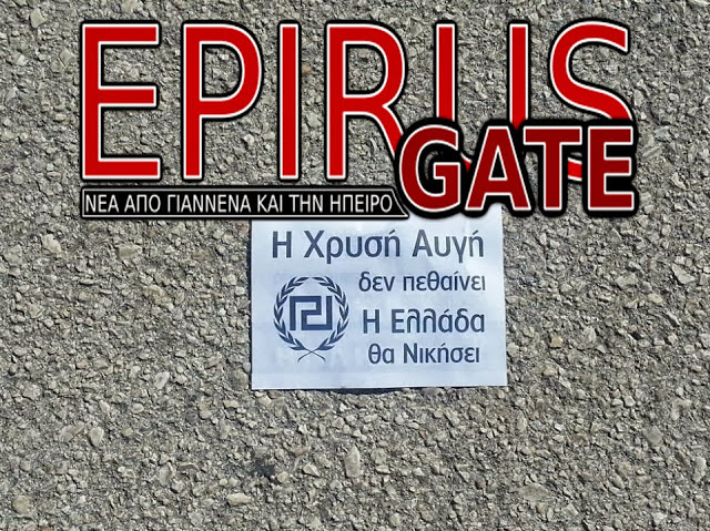 Γέμισαν την Πρέβεζα με φέιγ βολάν της Χ.Α.