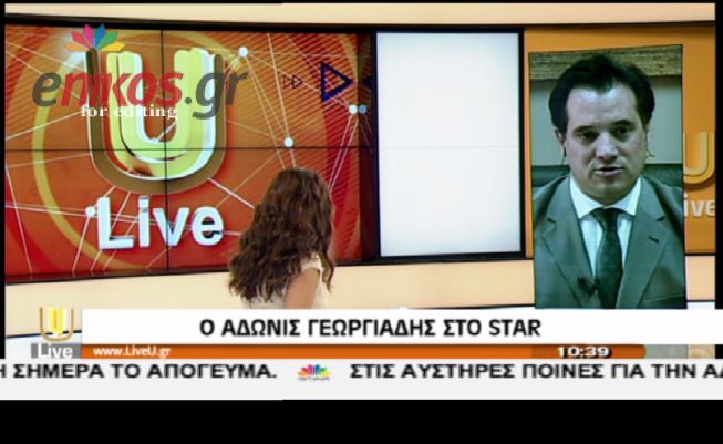ΒΙΝΤΕΟ-Ο Άδωνις για το δημοσίευμα της Realnews
