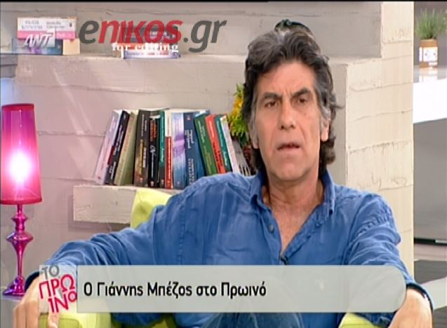 ΒΙΝΤΕΟ-Μπέζος: Δεν ακούω τους τζαμπατζήδες