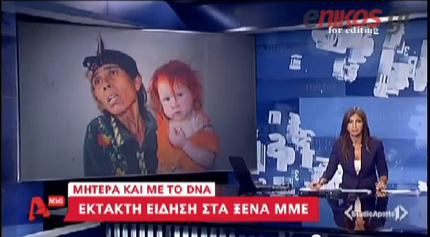 ΒΙΝΤΕΟ-Έκτακτη είδηση στα διεθνή ΜΜΕ η μητέρα της Μαρίας