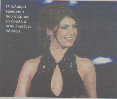 Απολύθηκε λόγω τολμηρού ντεκολτέ