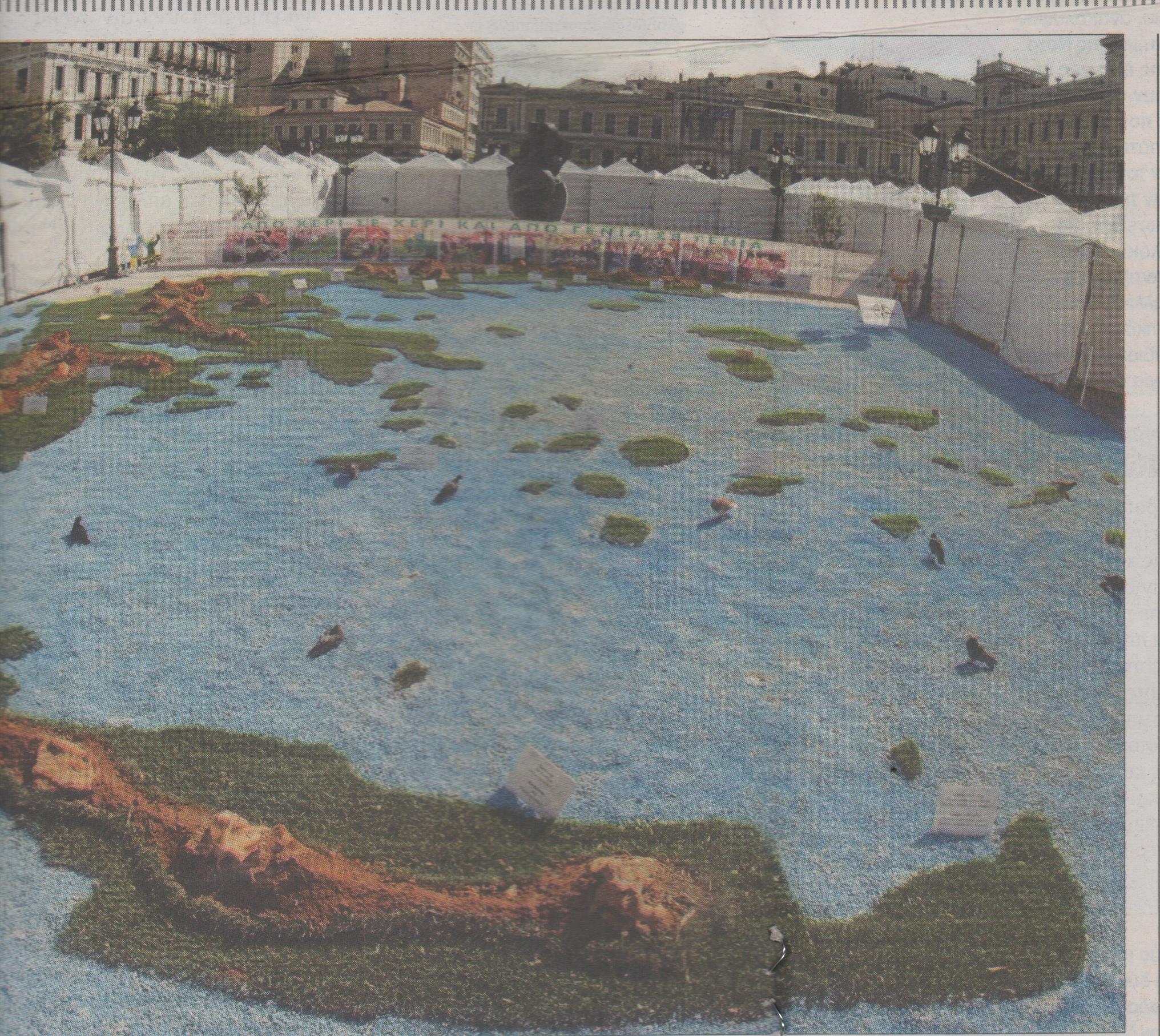 Γέμισε το κέντρο λουλούδια από όλη την Ελλάδα