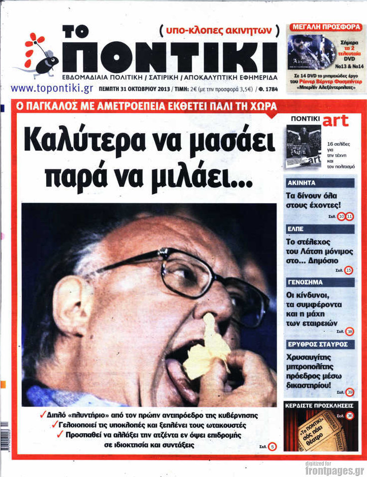 Το Ποντίκι σήμερα