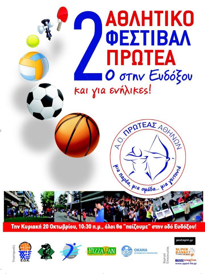 Αθλητικό φεστιβάλ στο Νέο Κόσμο