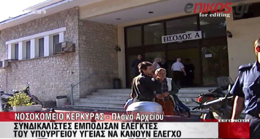 ΒΙΝΤΕΟ-Συνδικαλιστές “μπλόκαραν” ελεγκτές
