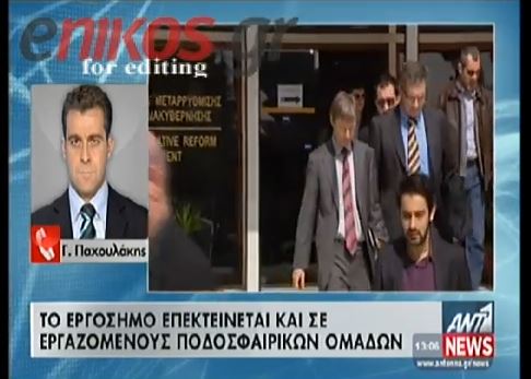 ΒΙΝΤΕΟ-Εργόσημο και στα αποδυτήρια