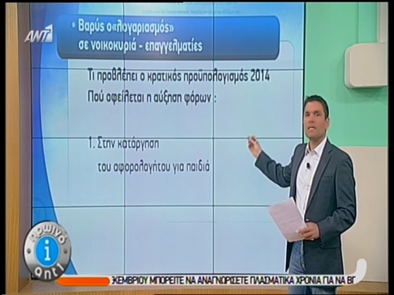 ΒΙΝΤΕΟ-Βαρύς ο λογαριασμός του προϋπολογισμού