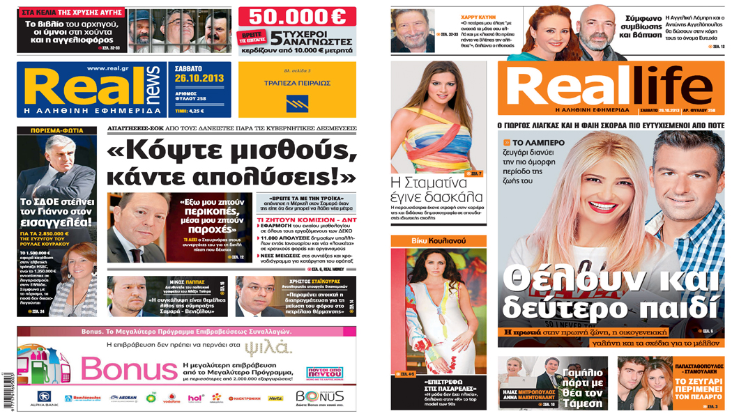 Η Realnews σήμερα