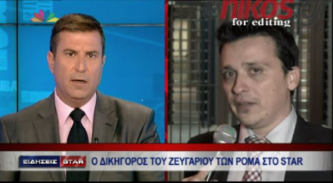 ΒΙΝΤΕΟ-Ο δικηγόρος των Ρομά στο STAR