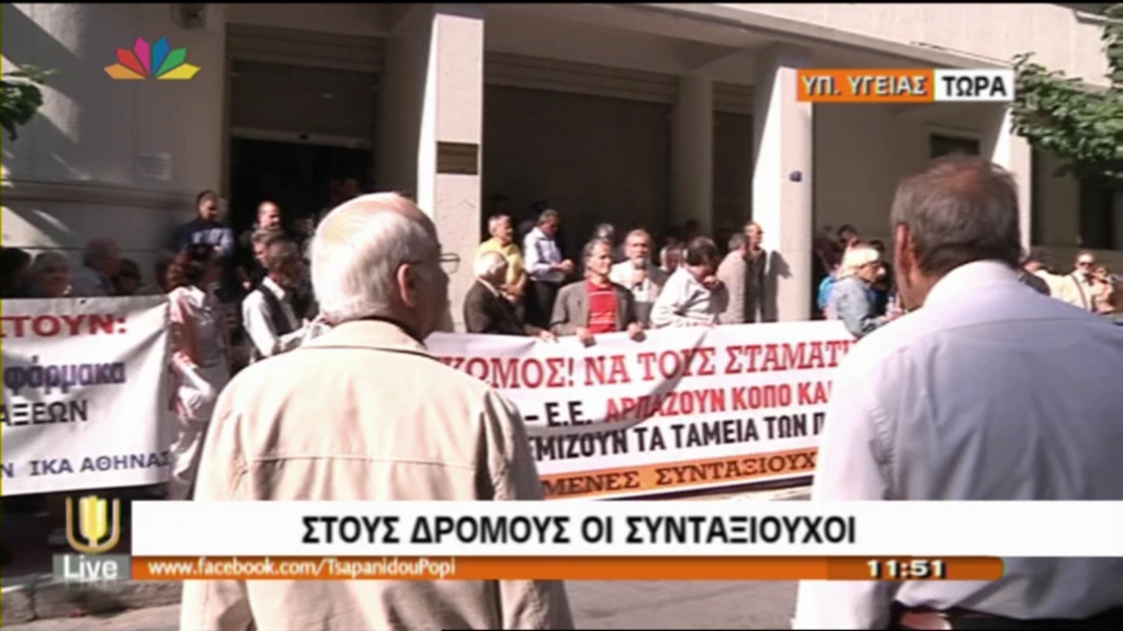 ΒΙΝΤΕΟ-Στο υπουργείο Υγείας οι συνταξιούχοι