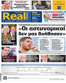 Το πρωτοσέλιδο της Realnews στη Βουλή