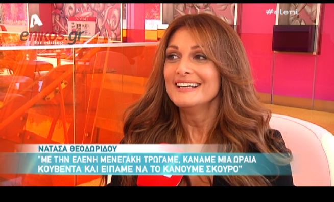 ΒΙΝΤΕΟ-Θεοδωρίδου: Νομίζω ήρθε η σειρά σου Ελένη