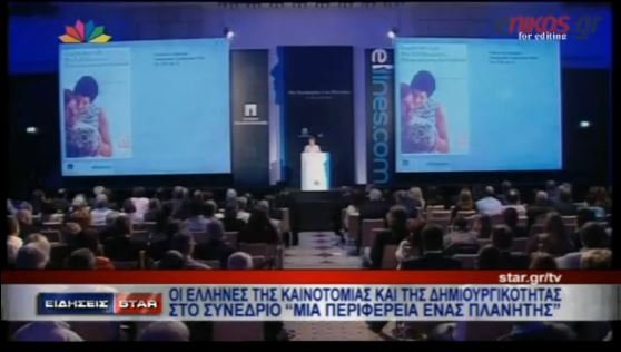 ΒΙΝΤΕΟ-Το STAR για το συνέδριο του ellines.com