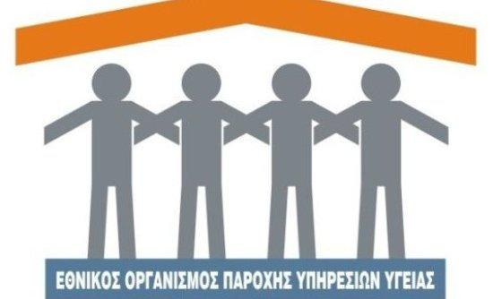 Αυτός θα είναι ο νέος ΕΟΠΥΥ