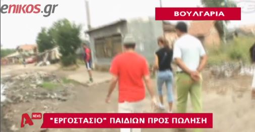 ΒΙΝΤΕΟ-“Εργοστάσιο” βρεφών στη Βουλγαρία