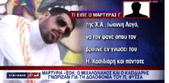 BINTEO-Ο μάρτυρας που “καίει” Μιχαλολιάκο και Κασιδιάρη