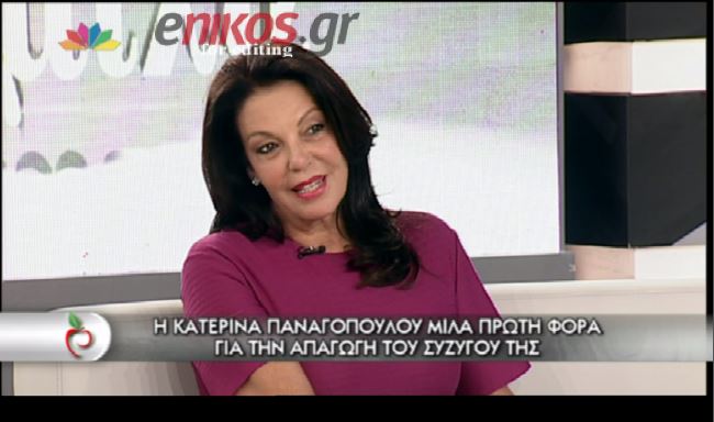 BINTEO-Παναγοπούλου: O σύζυγος μου ήταν λάθος στόχος