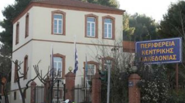 Περιφέρεια Κεντρικής Μακεδονίας:”Γι’ αυτό καλέσαμε τη Χ.Α.”