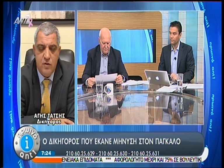 BINTEO-Γιατί έκανα μήνυση στον Πάγκαλο