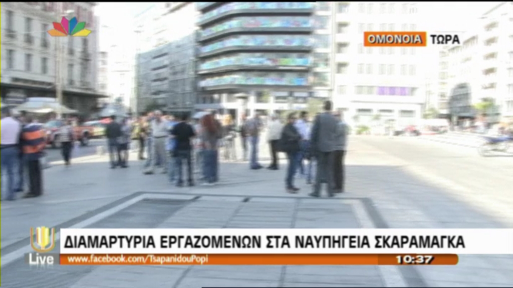 ΒΙΝΤΕΟ-Συγκέντρωση διαμαρτυρίας εργαζομένων στα ναυπηγεία