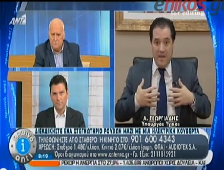 ΒΙΝΤΕΟ-Γεωργιάδης: «Του Αγίου Φούφουτου θα πάρει τα λεφτά η τρόικα»