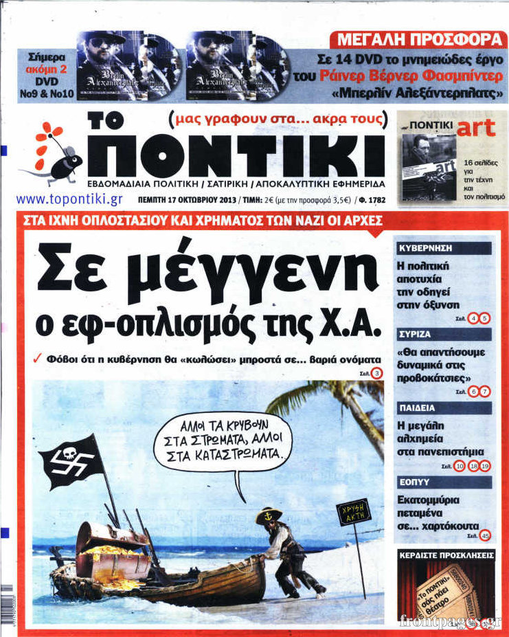 Το Ποντίκι σήμερα