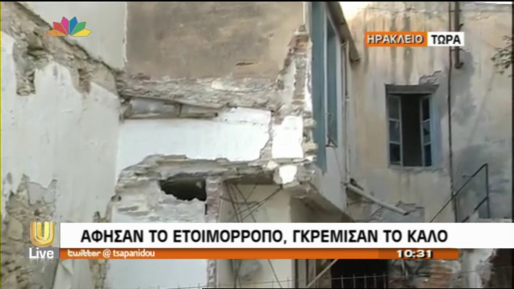 BINTEO-Γκρέμισαν λάθος σπίτι