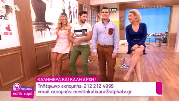 ΒΙΝΤΕΟ-Η έναρξη του “Μες στην καλή χαρά”