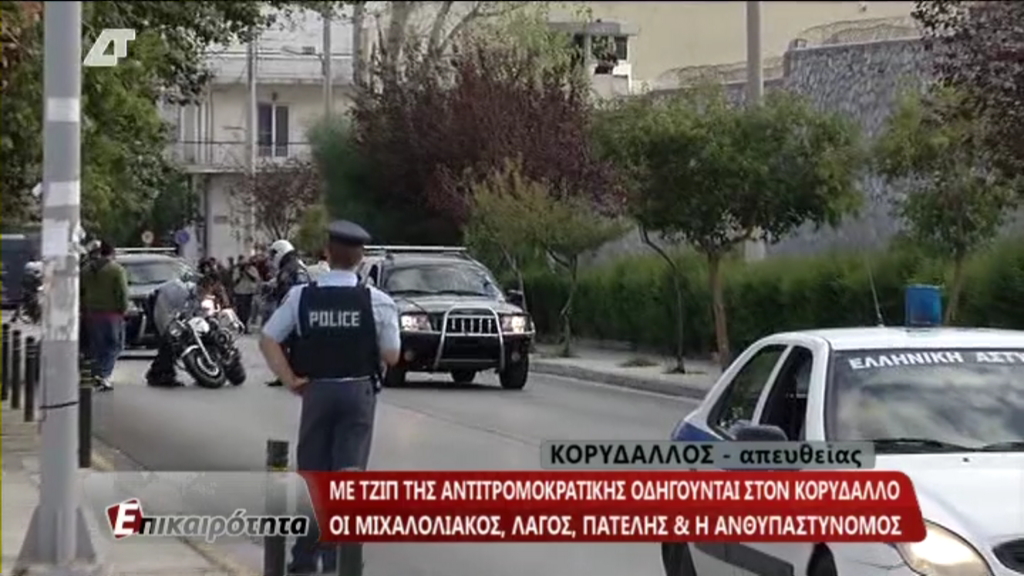 ΤΩΡΑ-Έφτασε η αυτοκινητοπομπή στον Κορυδαλλό