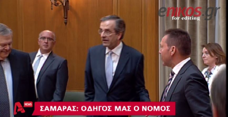 ΒΙΝΤΕΟ-Σαμαράς: Θα φτάσουμε μέχρι τέλους