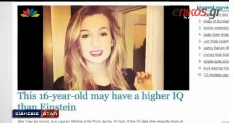 ΒΙΝΤΕΟ-Η εκδίκηση της ξανθιάς με το υψηλό IQ