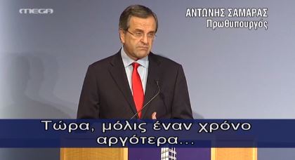 ΒΙΝΤΕΟ-Η δήλωση Σαμαρά για την οικονομία