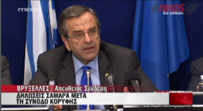 ΒΙΝΤΕΟ-Οι δηλώσεις Σαμαρά μετά τη Σύνοδο Κορυφής
