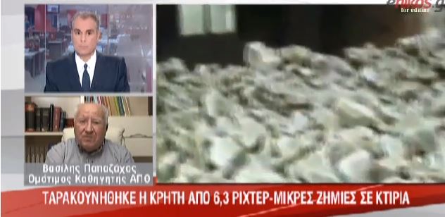 BINTEO-O Παπαζάχος για το σεισμό