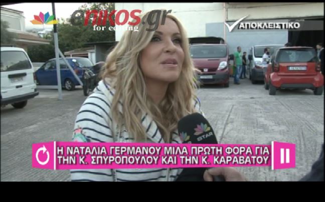 ΒΙΝΤΕΟ-Γερμανού: Δεν υπήρξε διαμάχη με την Σπυροπούλου