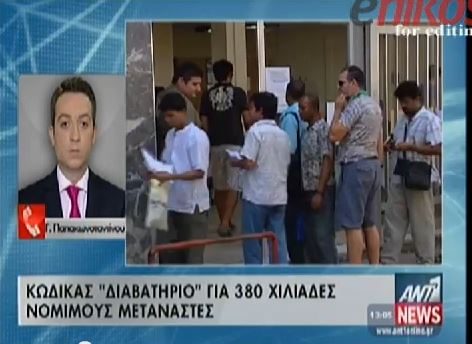 ΒΙΝΤΕΟ-Διαβατήριο σε 380.000 μετανάστες