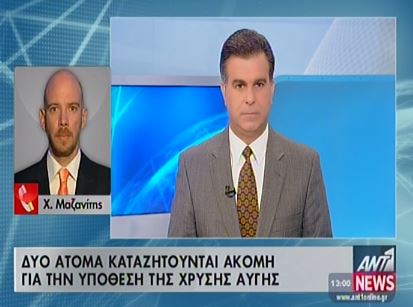 ΒΙΝΤΕΟ-Καταζητούνται 2 ακόμη για την Χ.Α