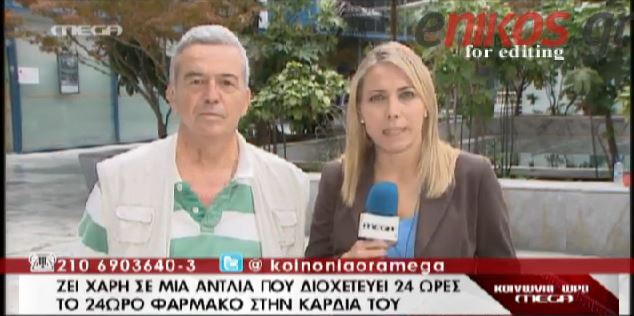 ΒΙΝΤΕΟ-Του χρωστάει ο ΕΟΠΥΥ 22.000€